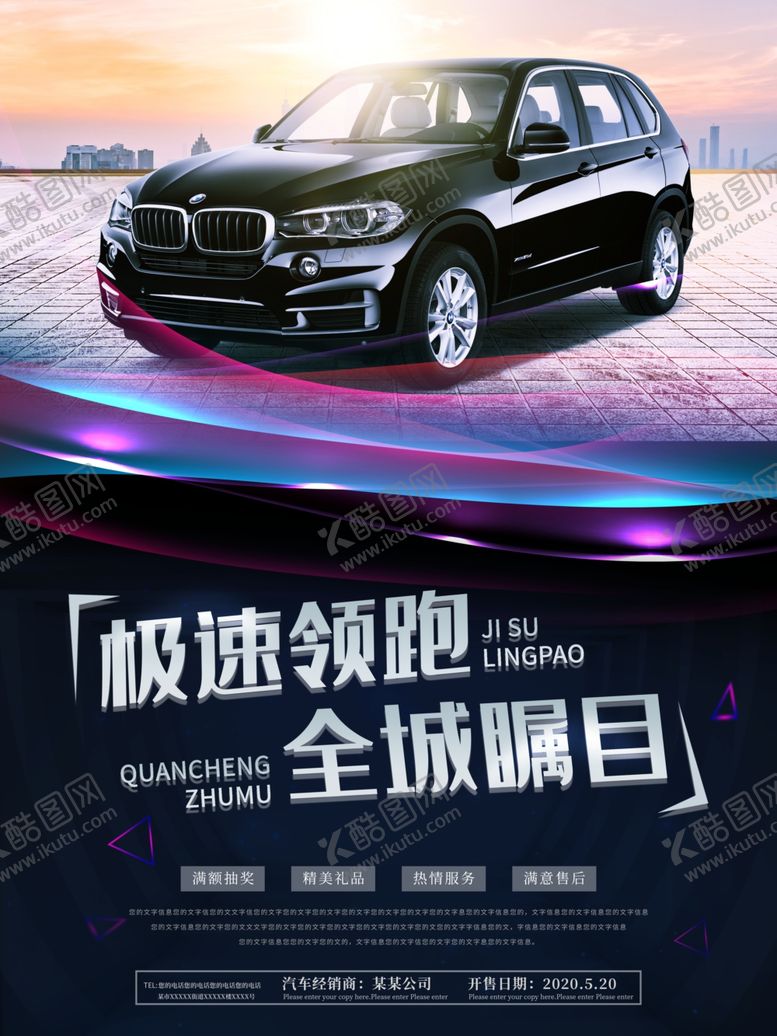 编号：81964210200432315447【酷图网】源文件下载-汽车SUV豪车展会背景海报