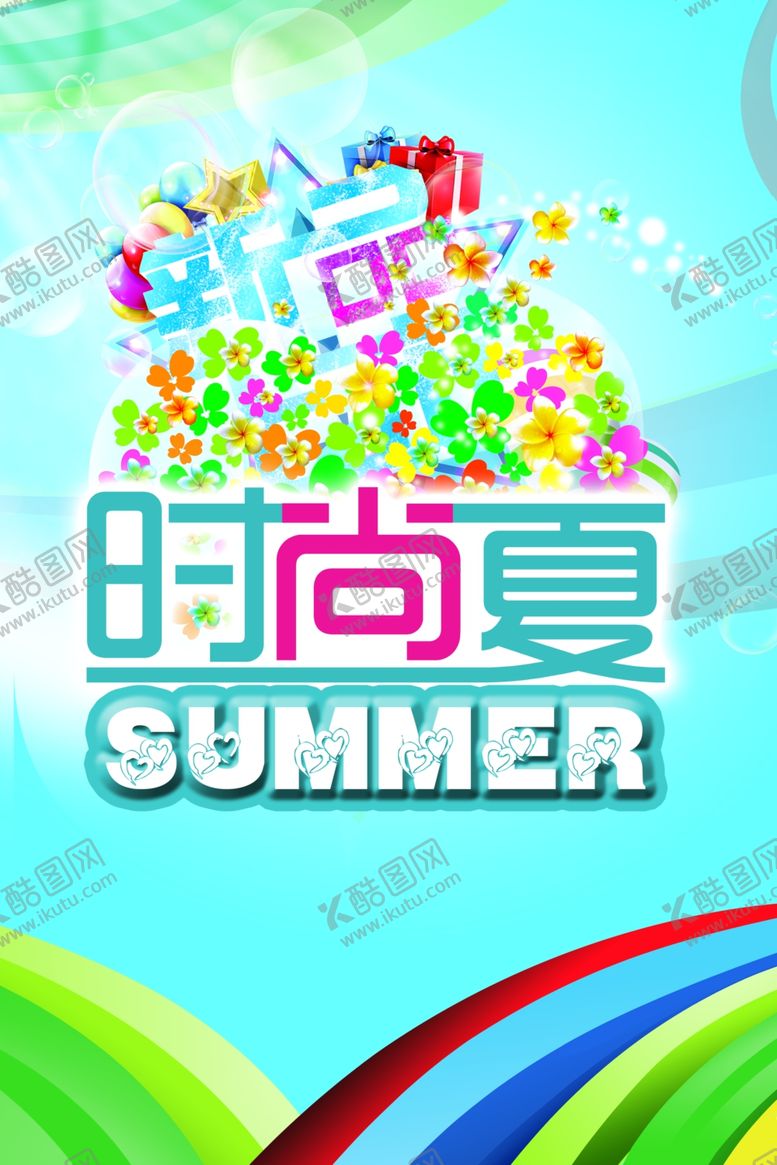 编号：68589009160807531206【酷图网】源文件下载-夏季促销