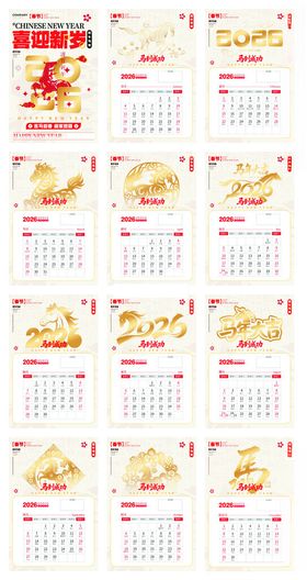2026年挂历