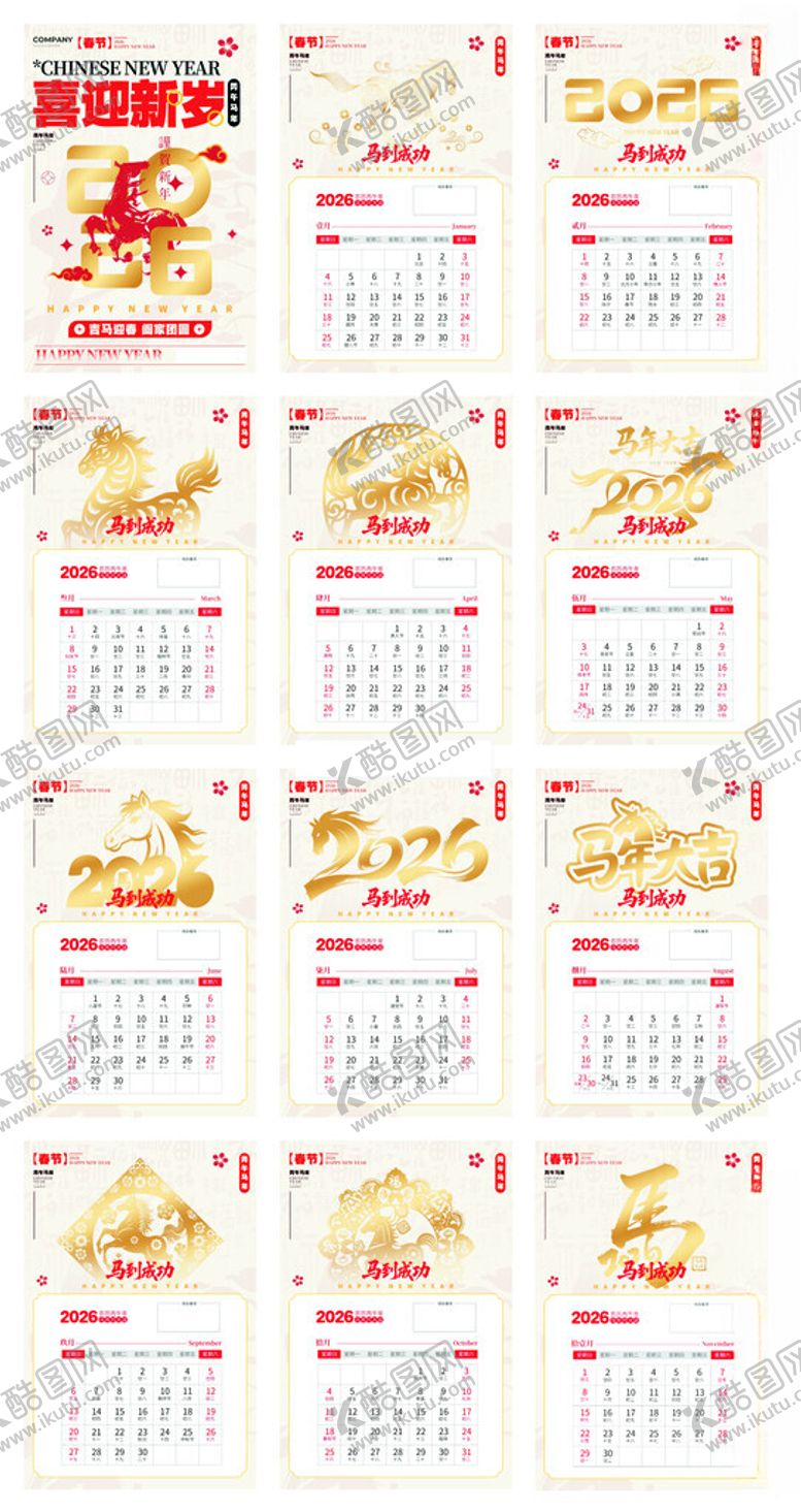 编号：51957811181640317993【酷图网】源文件下载-2026年挂历