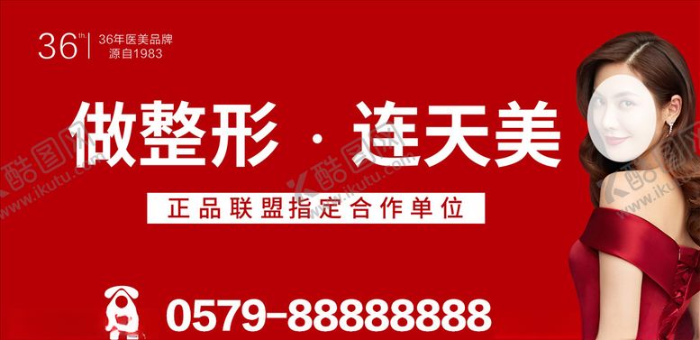 编号：11348209211255014058【酷图网】源文件下载-整形美容