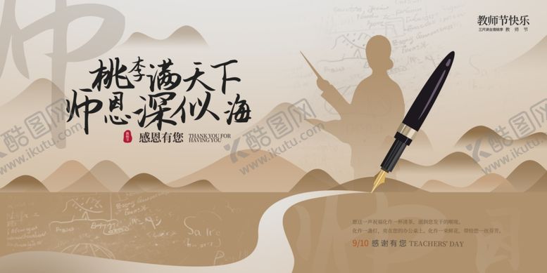 编号：20303610162220535470【酷图网】源文件下载-桃李满天下