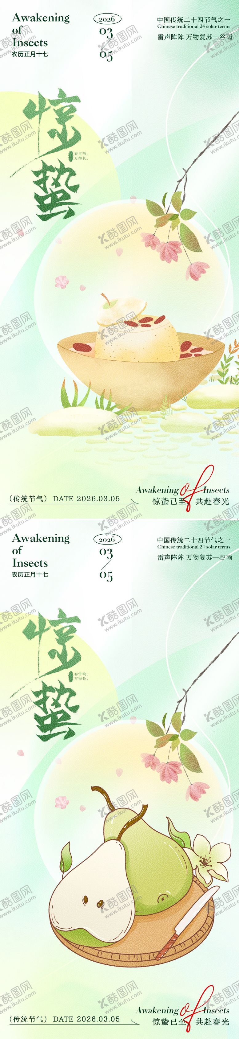 编号：59132602160220595559【酷图网】源文件下载-惊蛰渐变背景海报