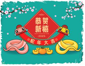 蛇年吉祥物