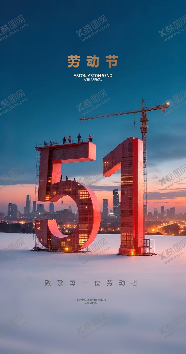 编号：44735505011854048576【酷图网】源文件下载-劳动节节日海报