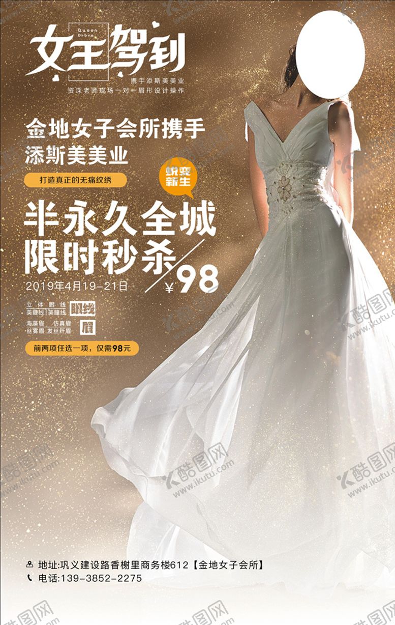 编号：48311310060218008959【酷图网】源文件下载-女王驾到