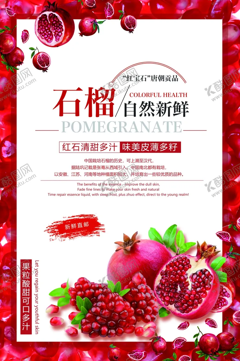 编号：53114903271358041982【酷图网】源文件下载-石榴水果促销活动宣传海报素材
