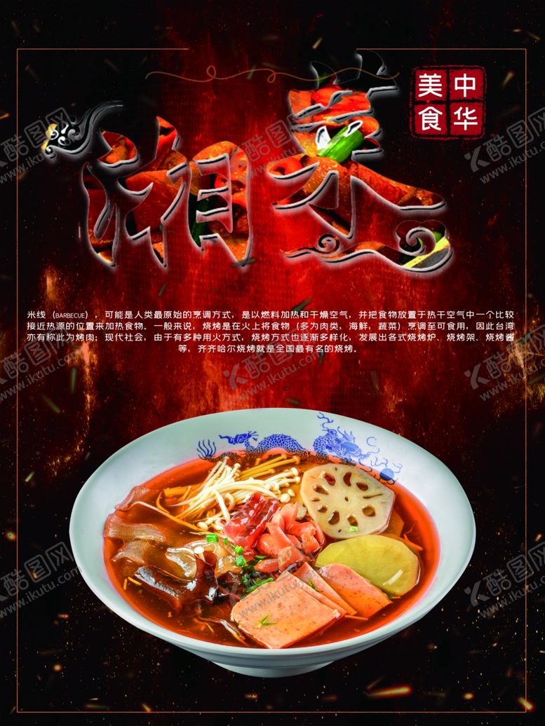 编号：60096501261355253618【酷图网】源文件下载-湘菜