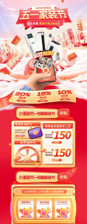 五一51家装节购房团购会国补补贴钜惠