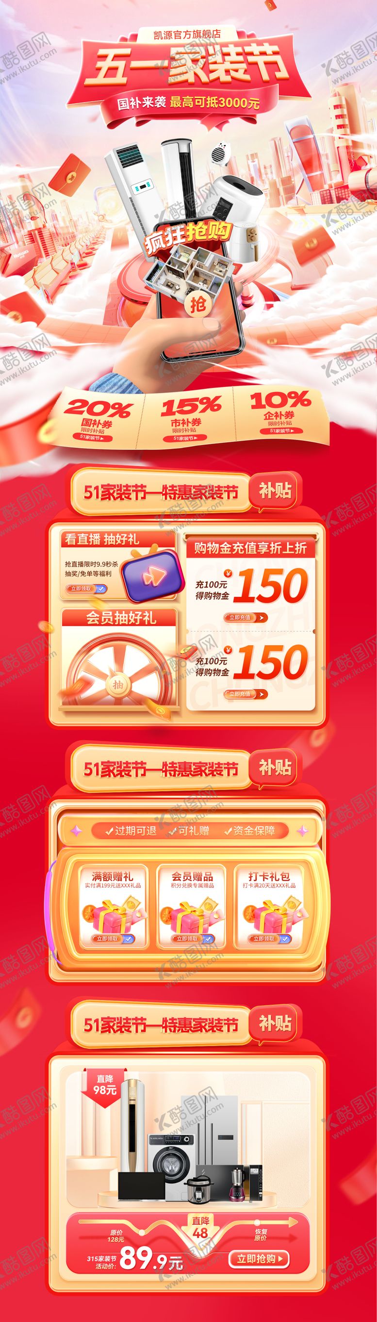 编号：64018304060211146783【酷图网】源文件下载-五一51家装节购房团购会国补补贴钜惠