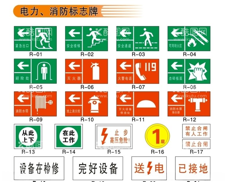 编号：92755503171501061849【酷图网】源文件下载-电力安全标识牌