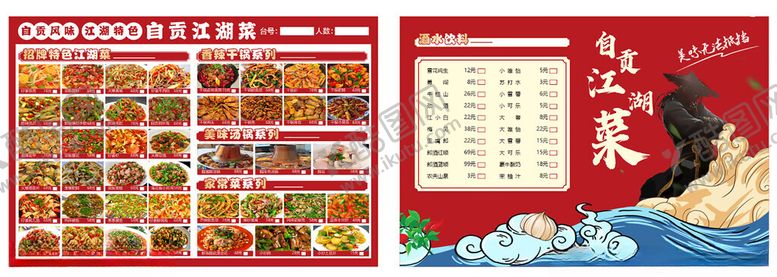 编号：65940305241732311222【酷图网】源文件下载-中式菜单设计展示