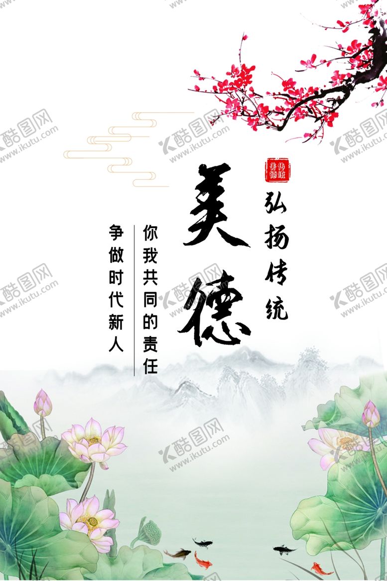 编号：26872510291328316710【酷图网】源文件下载-美德