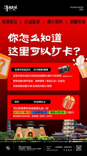酒吧民谣打卡宣传海报
