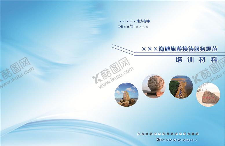 编号：58825610100407166177【酷图网】源文件下载-蓝色培训封面