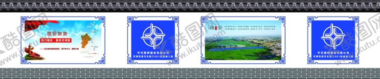 编号：83213510181639092703【酷图网】源文件下载-围挡设计效果图