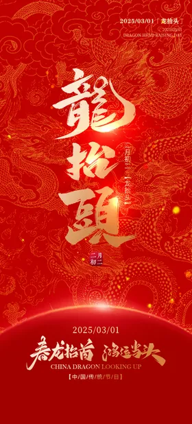 龙抬头高端节气稿地产稿微信稿