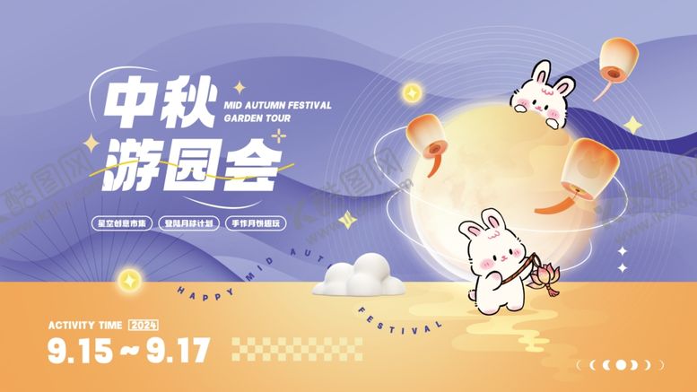编号：86171902200710263225【酷图网】源文件下载-中秋节主视觉