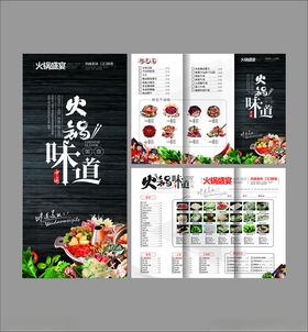 火锅美食宣传设计素材