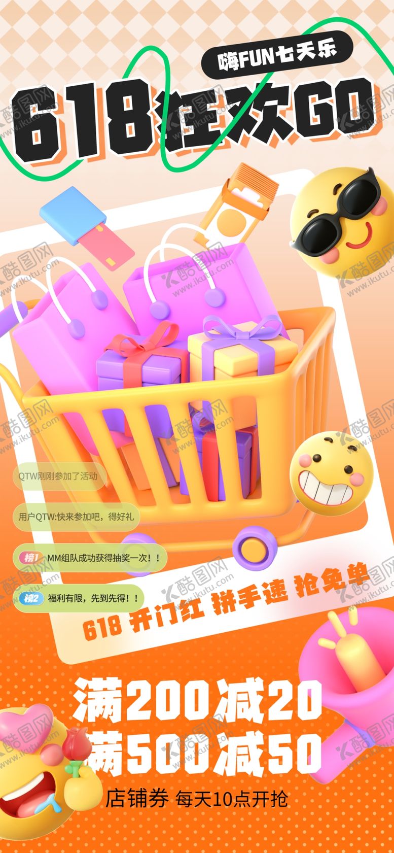 编号：94745202021658303771【酷图网】源文件下载-618狂欢海报