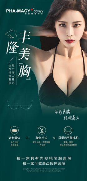 女性美胸丰胸