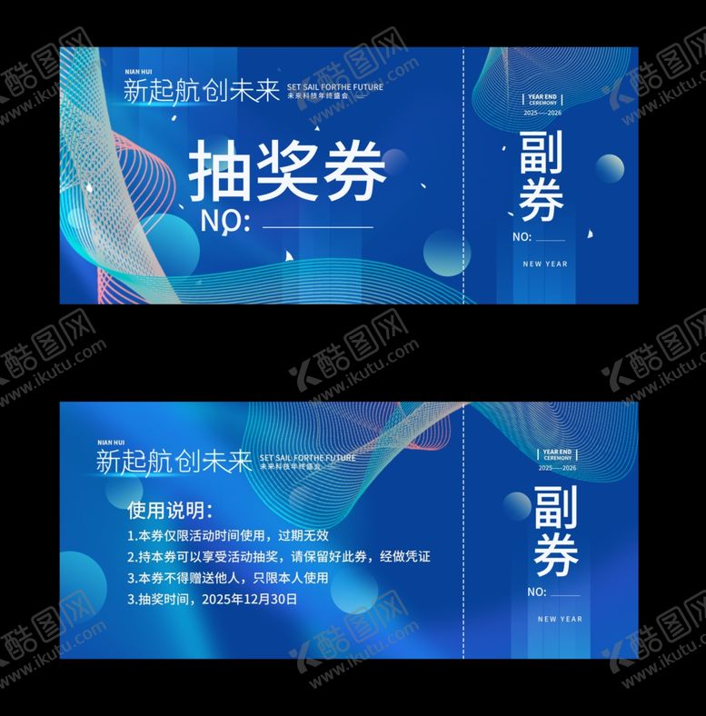 编号：47250707072113381161【酷图网】源文件下载-企业年会蓝色渐变抽奖券设计模板
