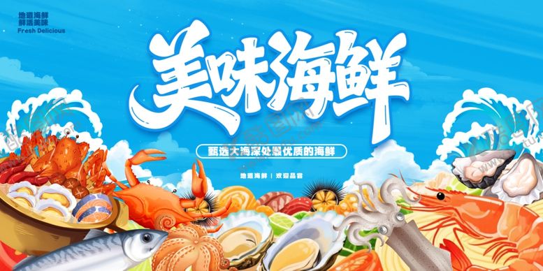 编号：17620111020341165068【酷图网】源文件下载-海鲜