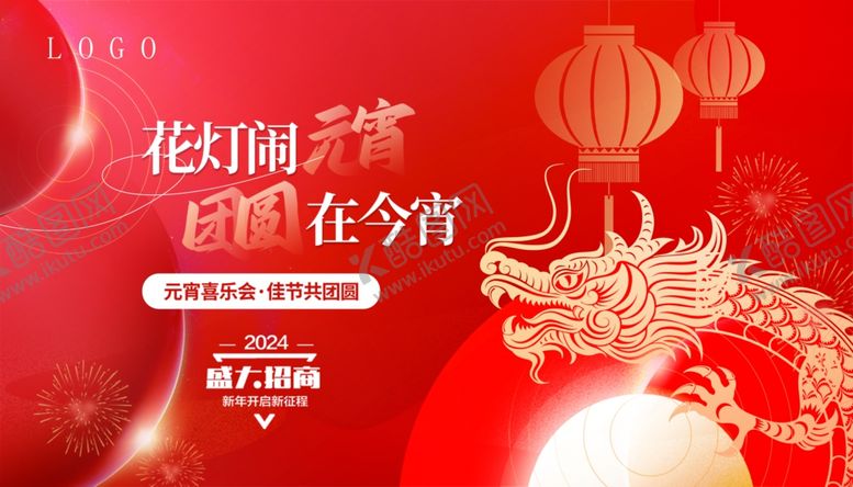 编号：20778712222003588378【酷图网】源文件下载-吊旗元宵