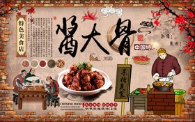 酱大骨背景墙