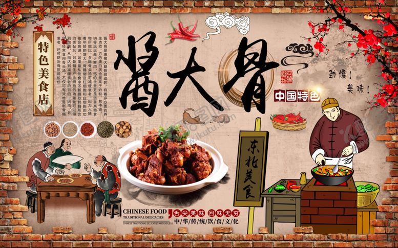 编号：91349706290545504446【酷图网】源文件下载-酱大骨背景墙