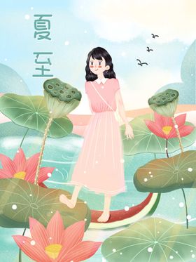 夏至节日二十四节气卡通素材
