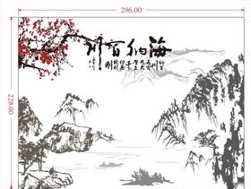 海纳百川