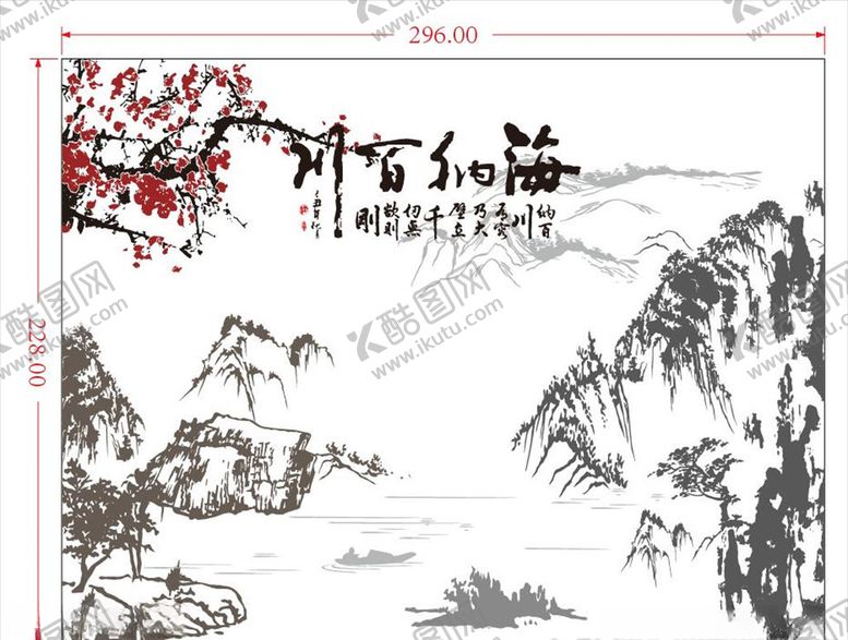 编号：86196705050030396574【酷图网】源文件下载-海纳百川