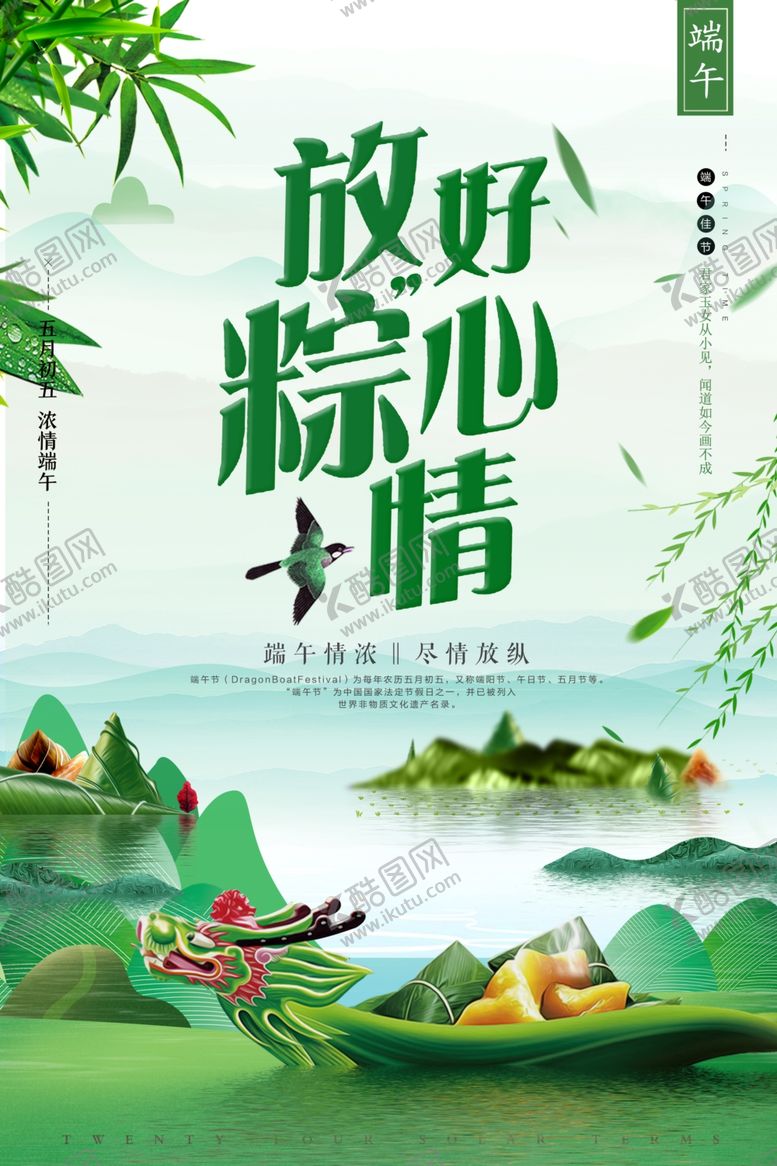 编号：51395604290413586083【酷图网】源文件下载-端午海报