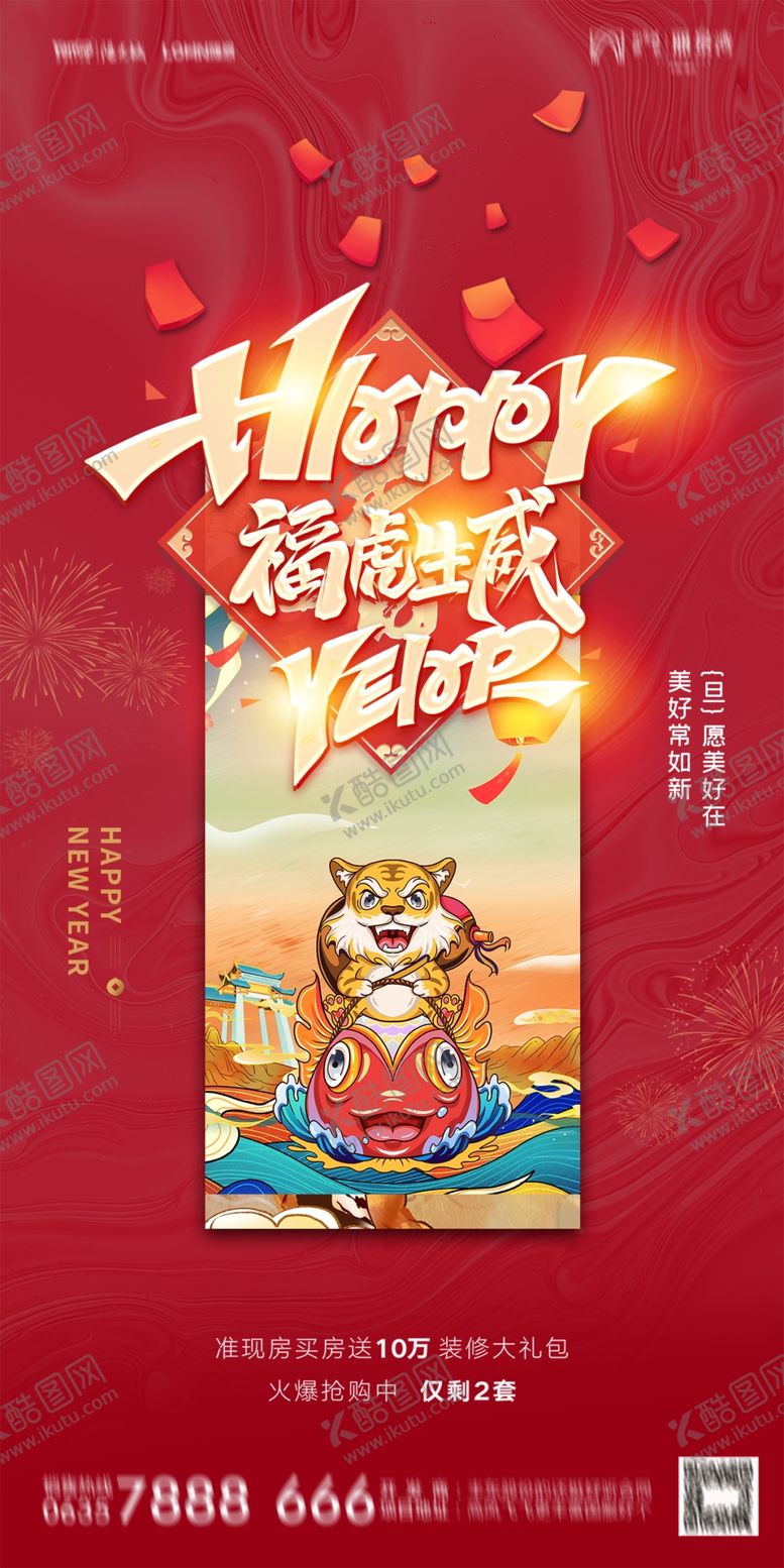 编号：98764209121857129123【酷图网】源文件下载-2022年元旦海报