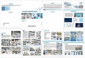 科技公司宣传画册