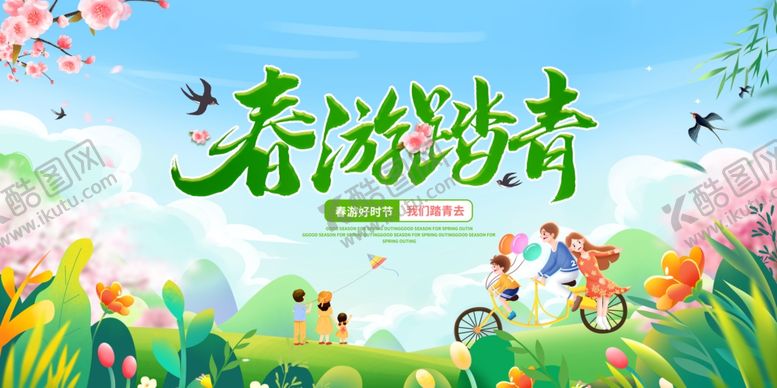 编号：47424102260303592183【酷图网】源文件下载-春天海报素材