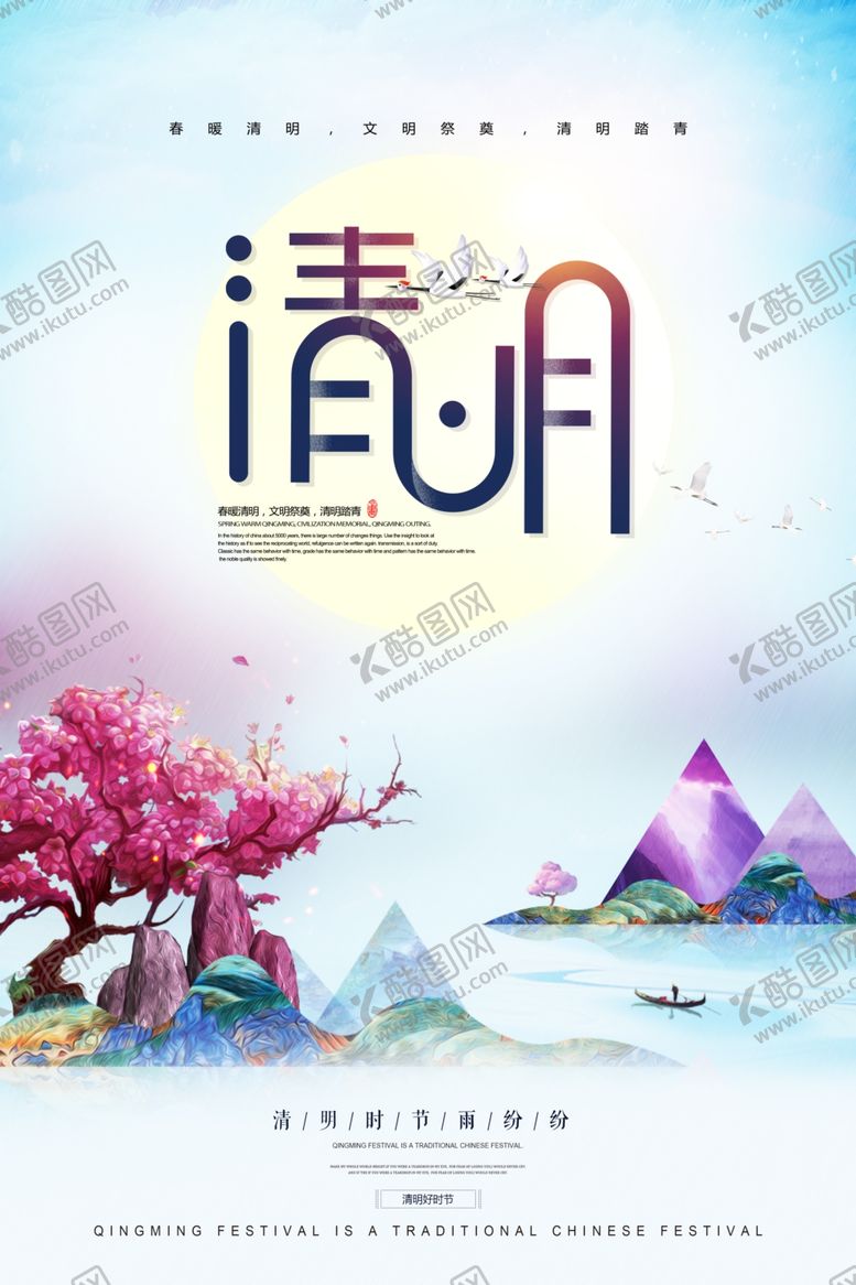 编号：74129312272039444026【酷图网】源文件下载-清明节