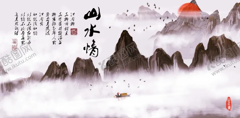 编号：19417004112046479589【酷图网】源文件下载-水墨山水背景