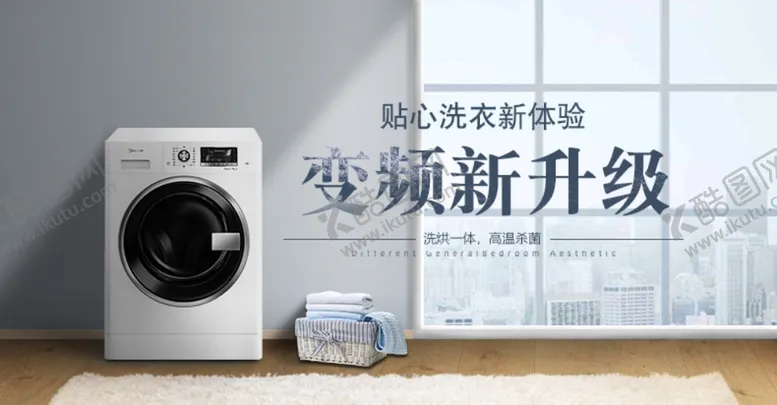 编号：27966609090203451507【酷图网】源文件下载-洗衣机海报