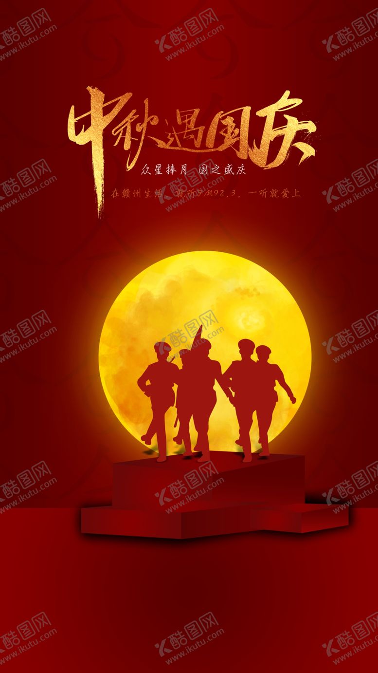 编号：23091406251509035945【酷图网】源文件下载-中秋节国庆节双节同庆双节