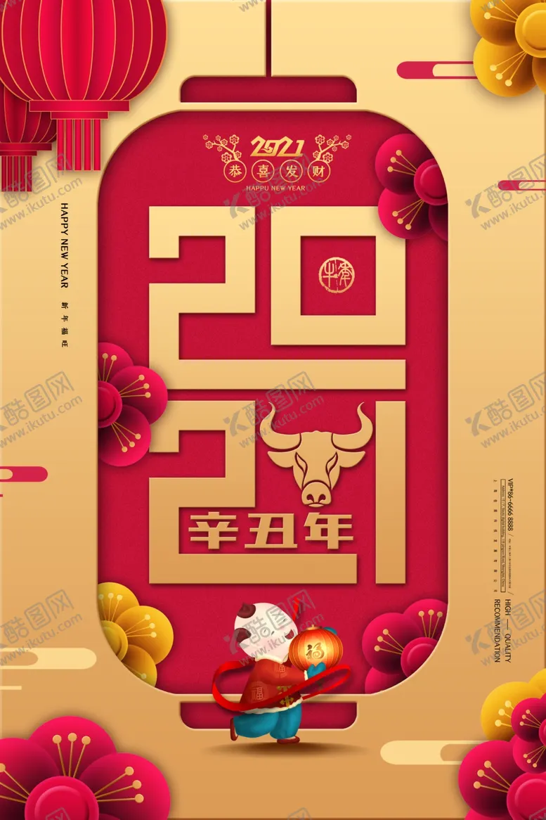 编号：89408304300745384870【酷图网】源文件下载-2021海报