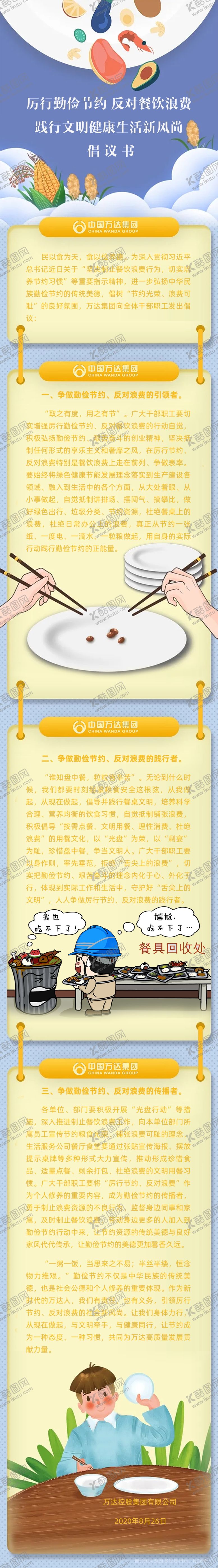 编号：52739305131701217178【酷图网】源文件下载-厉行节约反对浪费倡议书