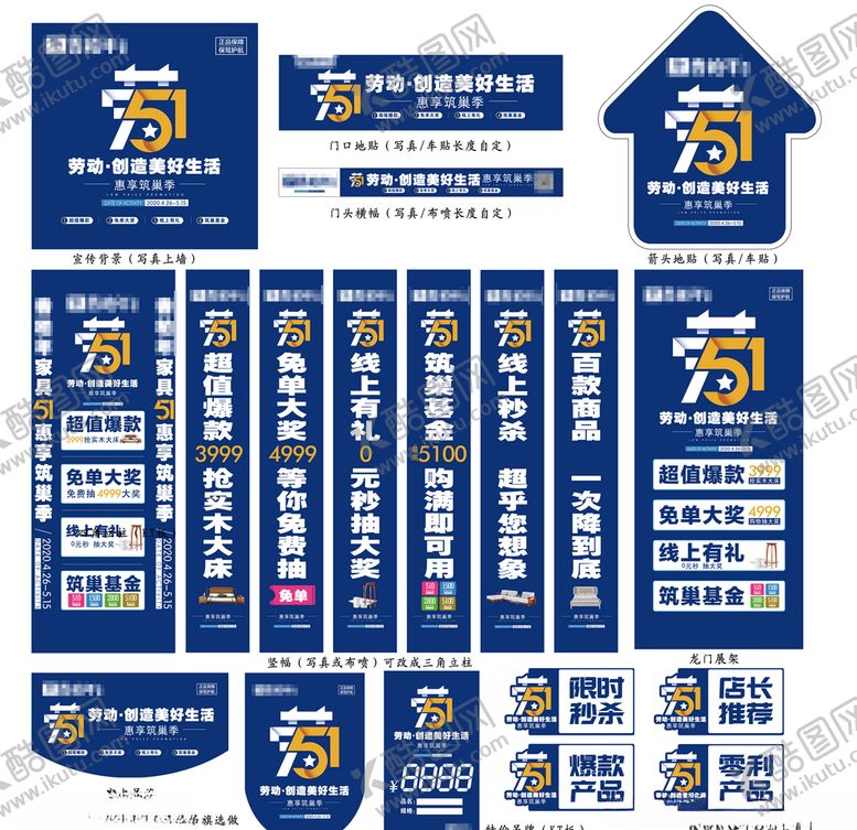 编号：88674207061433042364【酷图网】源文件下载-五一活动物料