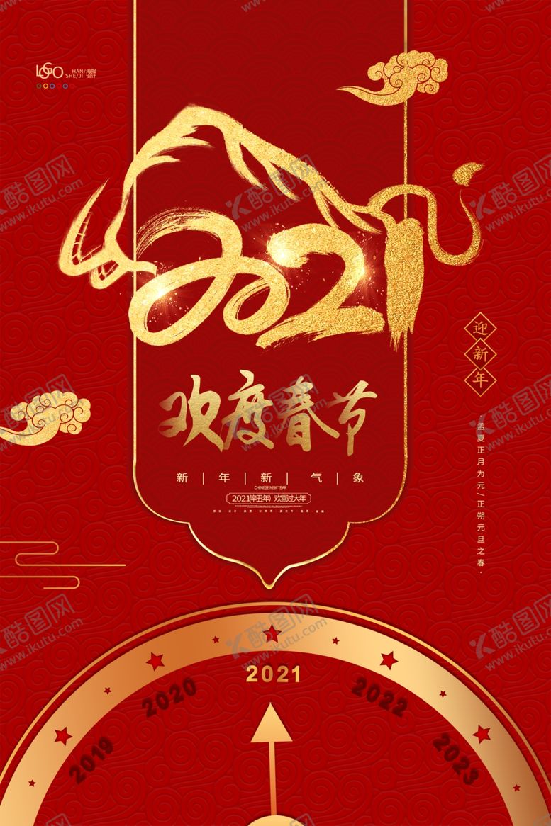 编号：78825604131303098964【酷图网】源文件下载-2021牛年欢度春节