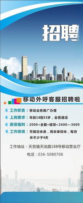 招聘广告移动企业人才对外