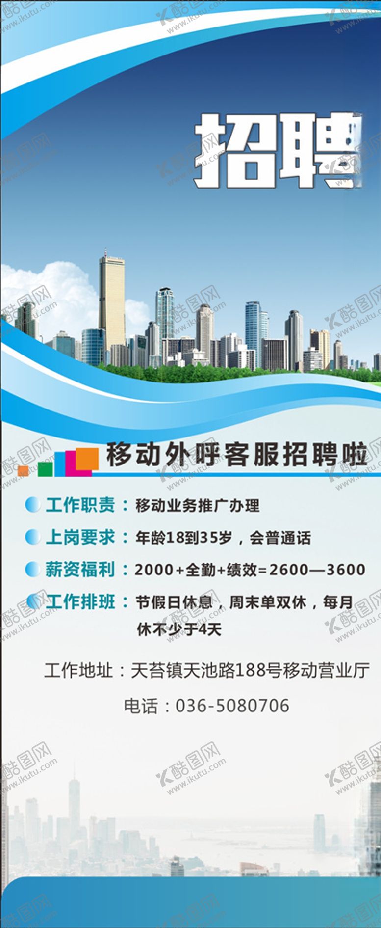 编号：94693207081130044913【酷图网】源文件下载-招聘广告