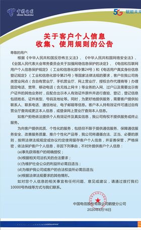 关于客户个人信息收集使用规则