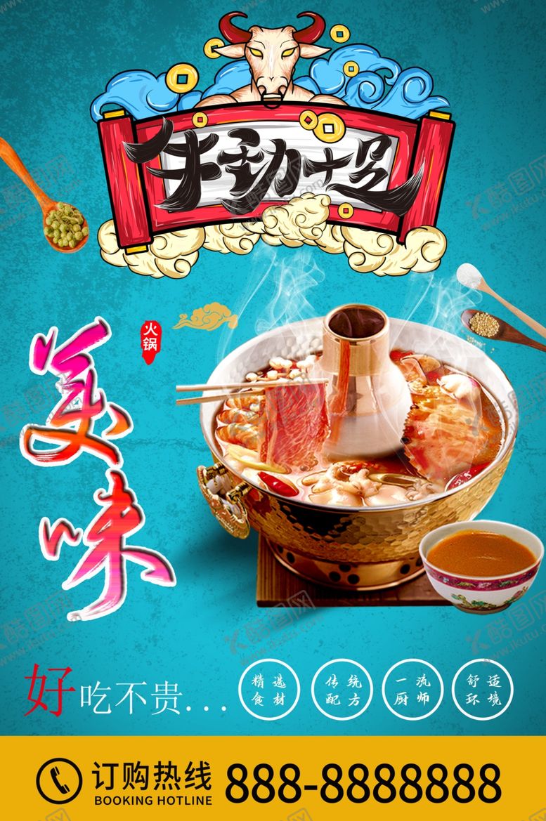编号：18299907140217193124【酷图网】源文件下载-火锅