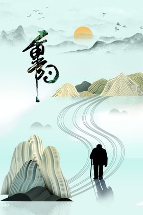 重阳节活动传统气